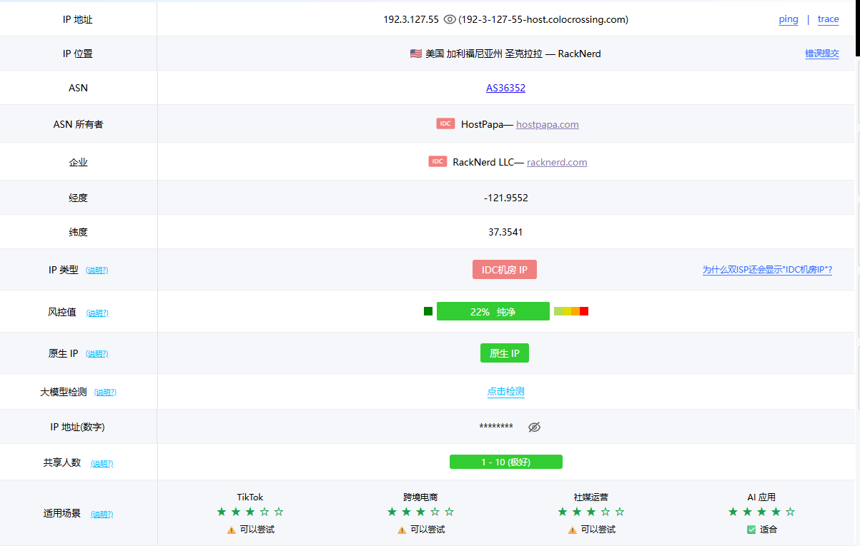 ping0.cc IP检测结果截图